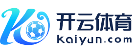开云体育APP入口 - 官方下载通道